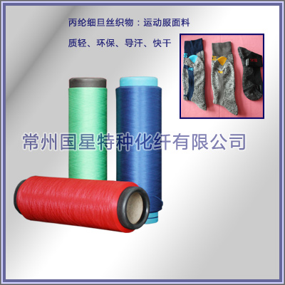30D/48FDTY細(xì)旦丙綸絲